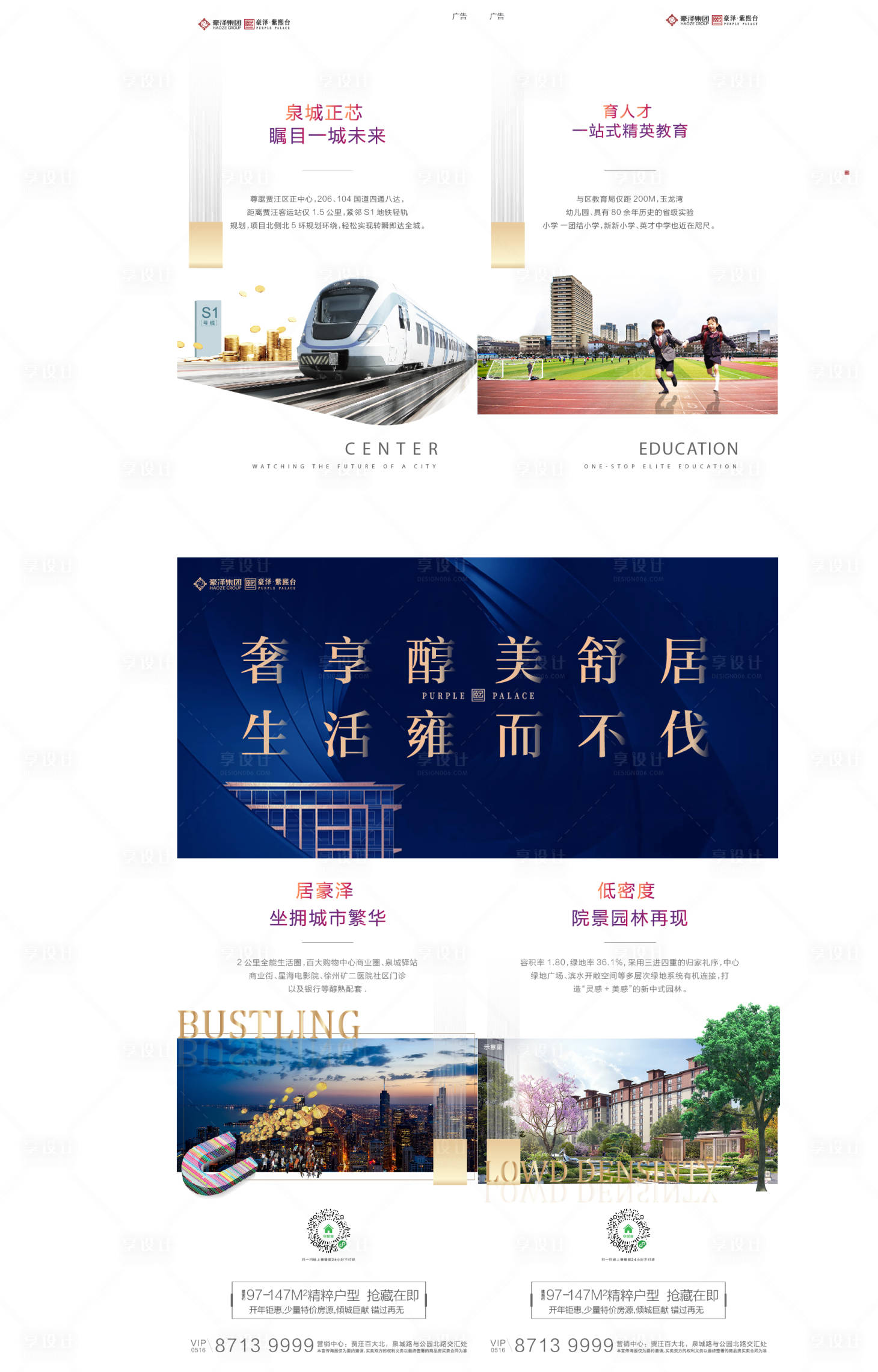 源文件下载【地产两宫格海报长图】编号：70880000468995398