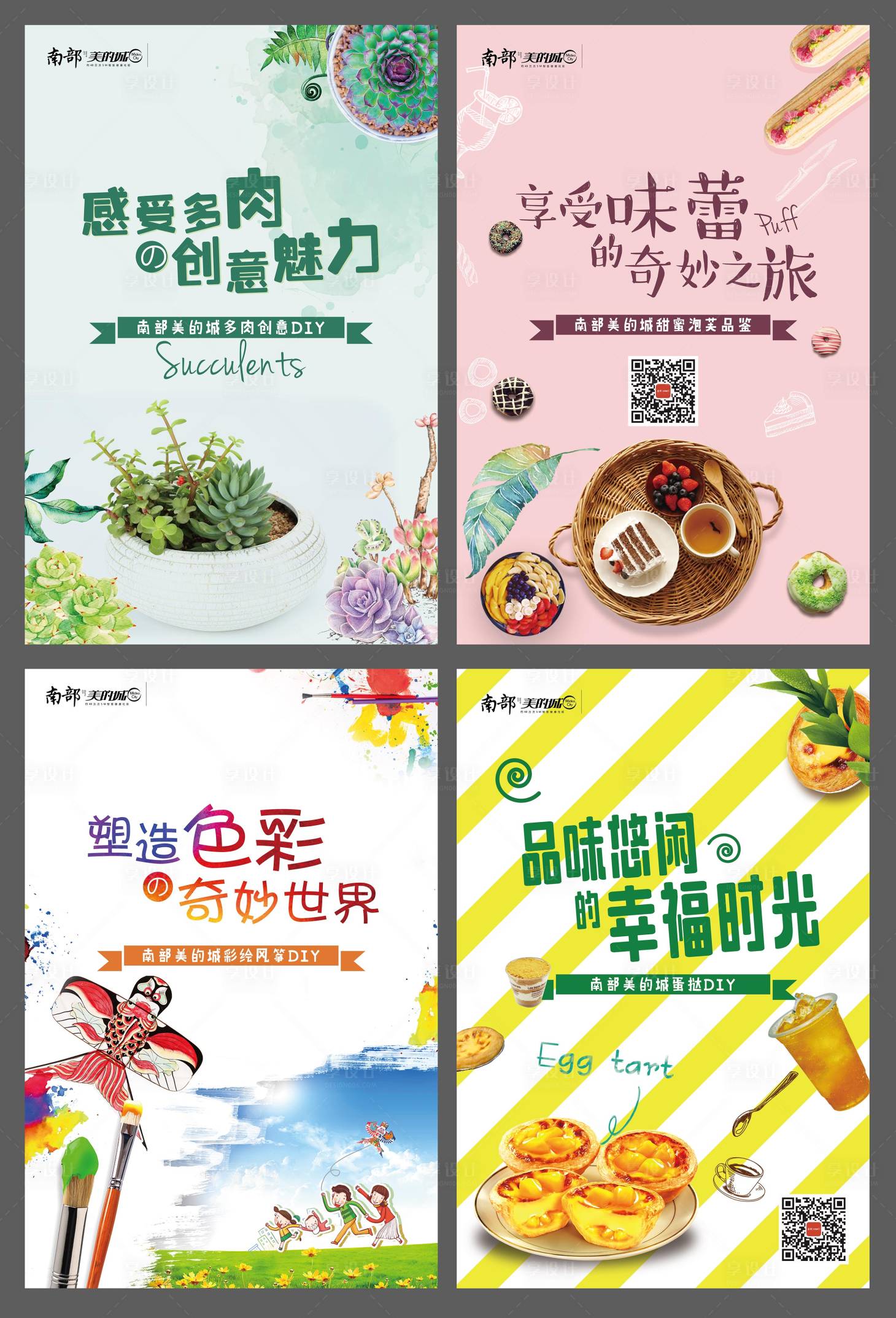 源文件下載【享設計】搜索編號：41340000586199839【房地產暖場DIY活動海報】