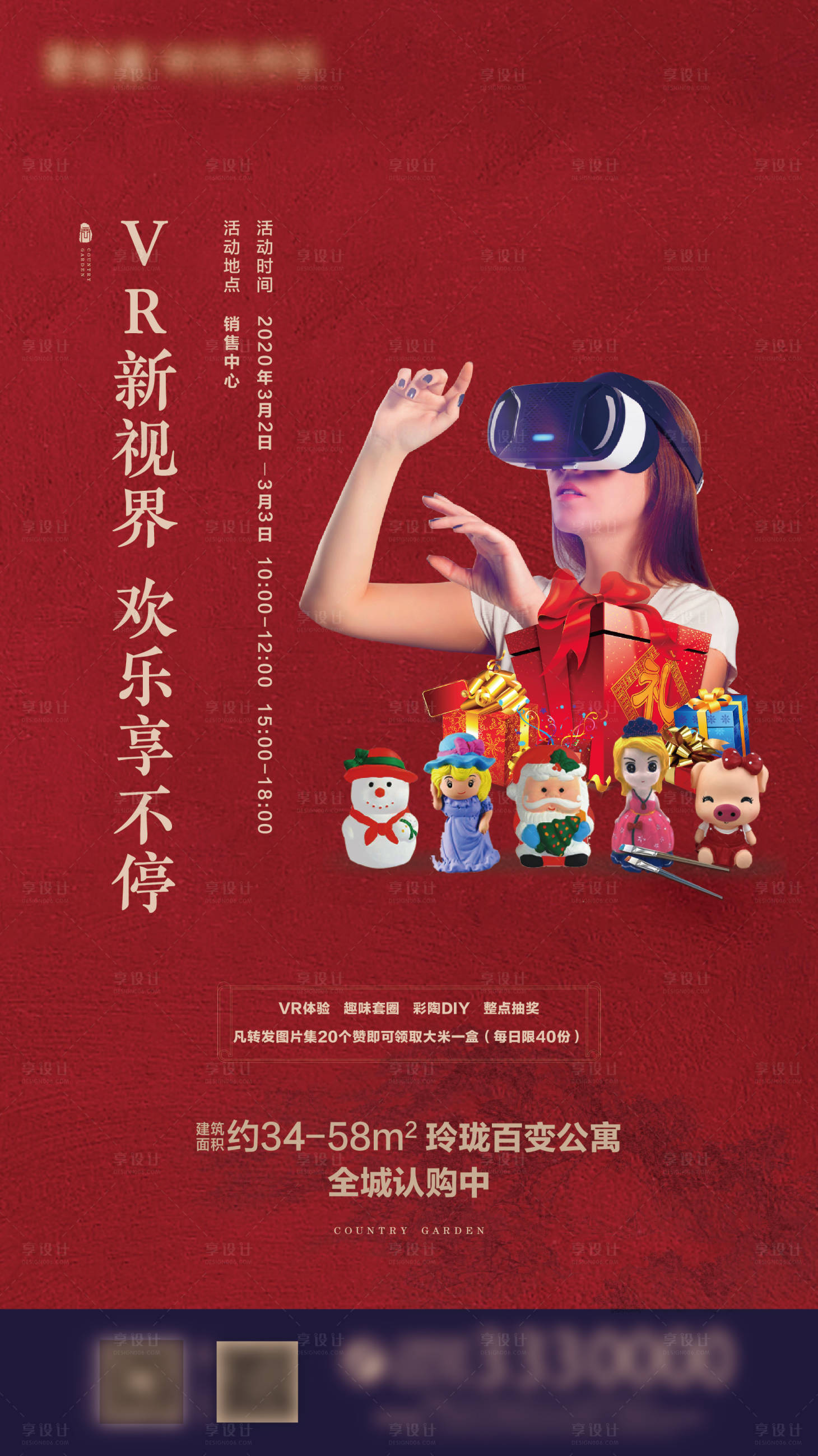 源文件下载【享设计】搜索编号：49780000504413975【地产VR看房活动海报】