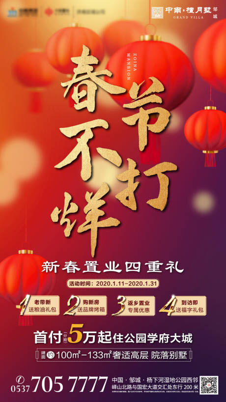 源文件下载【春节不打烊地产海报】编号：76460000583207867