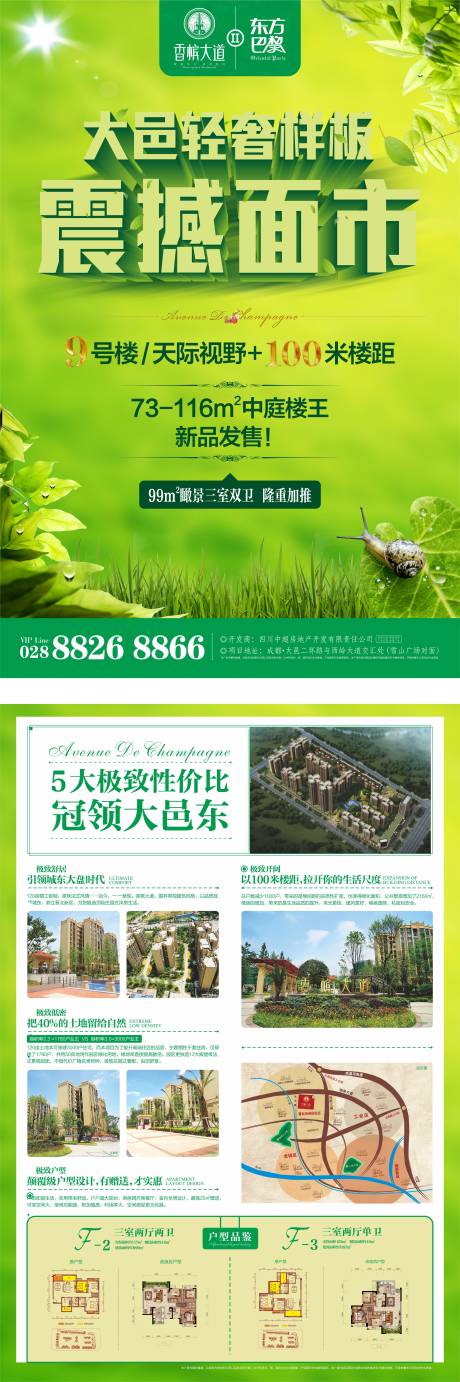 源文件下载【地产样板间面世DM单页】编号：57310000620204434