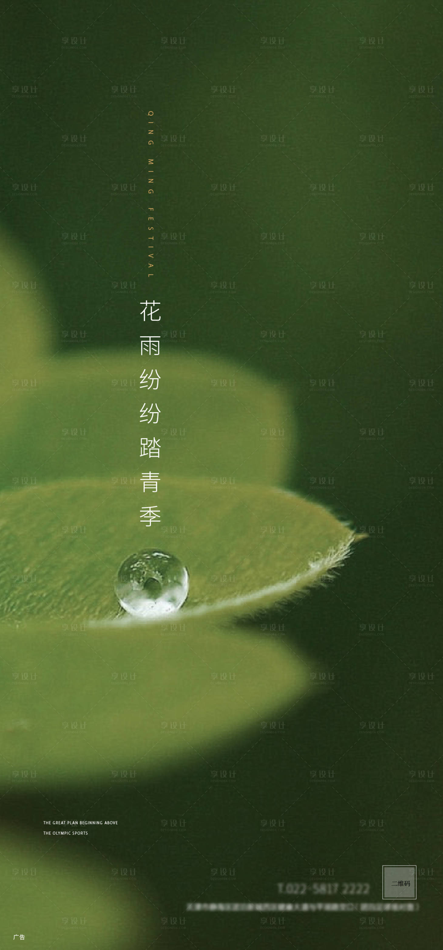 源文件下載【享設計】搜索編號：67130000629271983【清明節氣海報】
