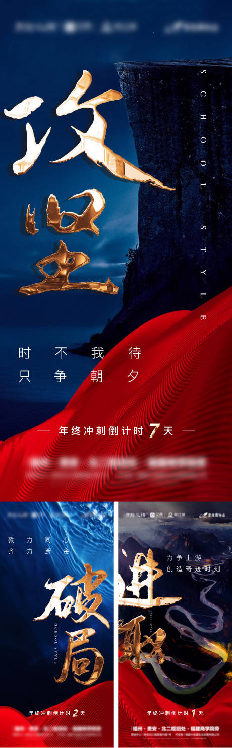 源文件下載【享設計】搜索編號：95980000588549827【沖刺倒計時系列海報】