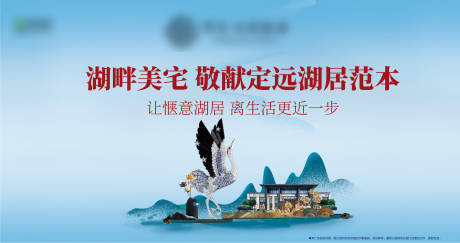 源文件下载【湖居新中式地产主画面】编号：98370000604052240