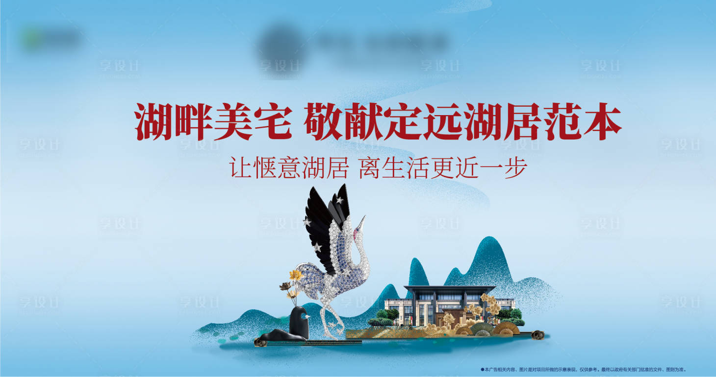 源文件下載【湖居新中式地產主畫面】編號：98370000604052240