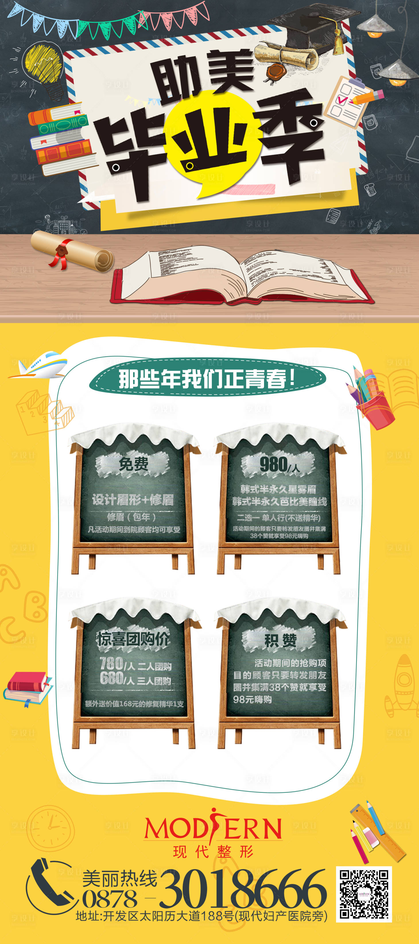 源文件下載【享設計】搜索編號：90680000479481390【醫美整形畢業季活動促銷展架】