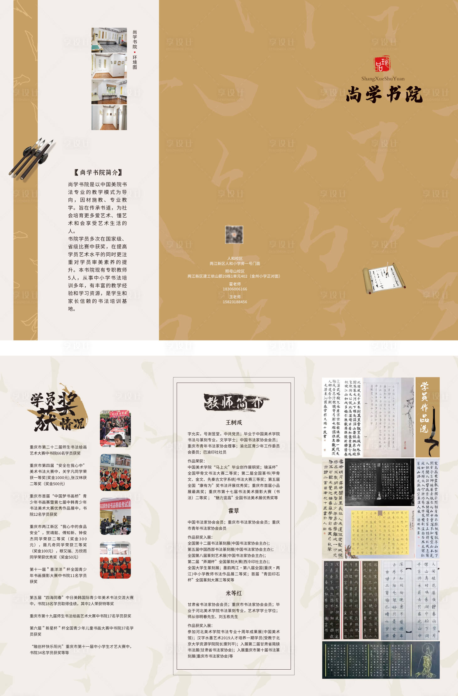 源文件下载【享设计】搜索编号：77350000513568762【书院宣传三折页】