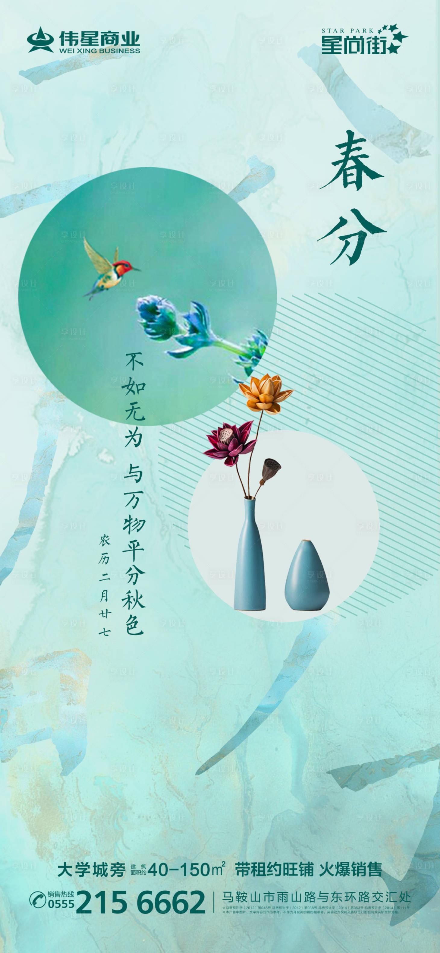 源文件下載【享設計】搜索編號：26970000565585211【春分節氣新中式海報】