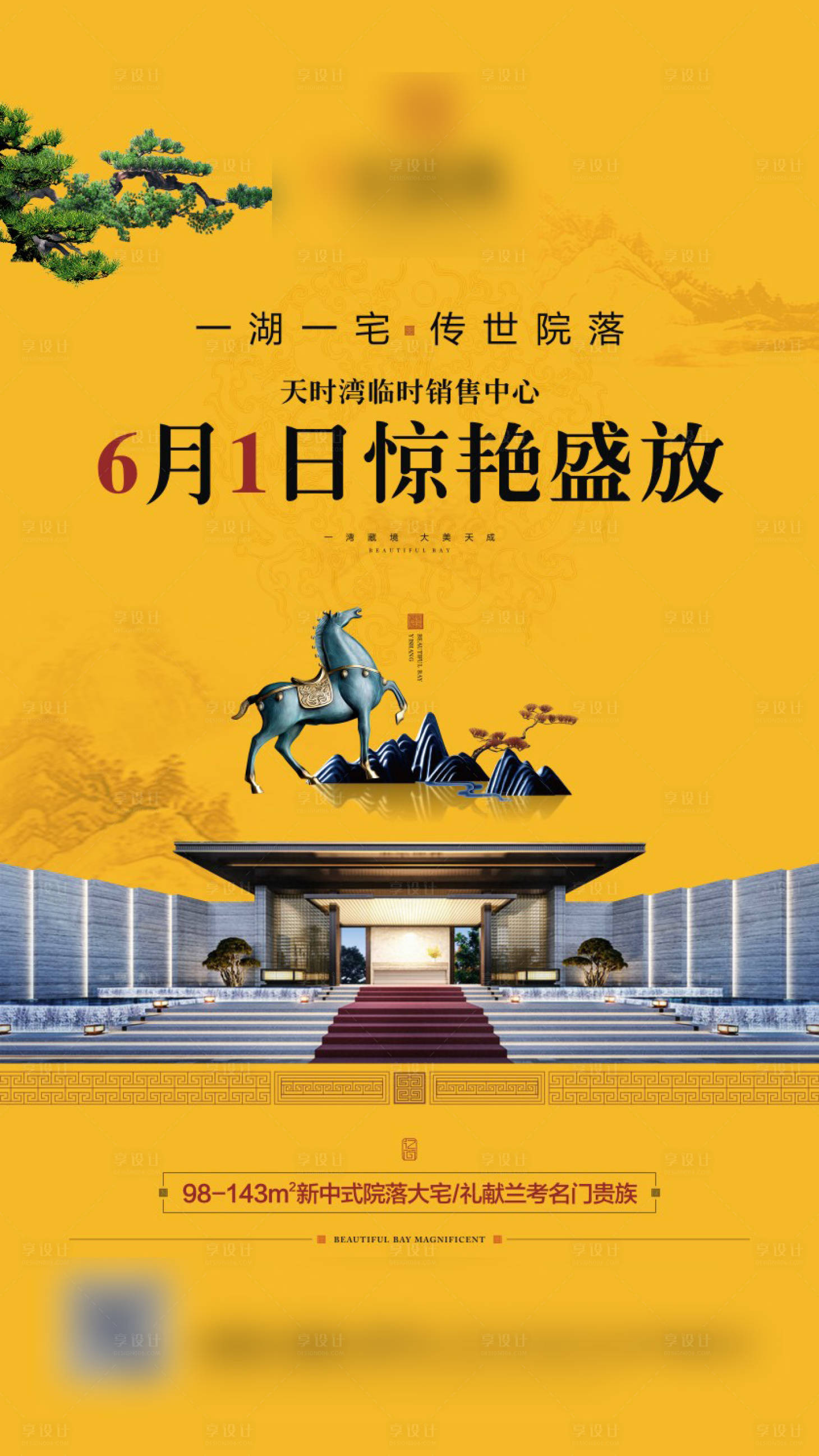 源文件下载【享设计】搜索编号：24600000489099395【地产售楼部开放微信海报】