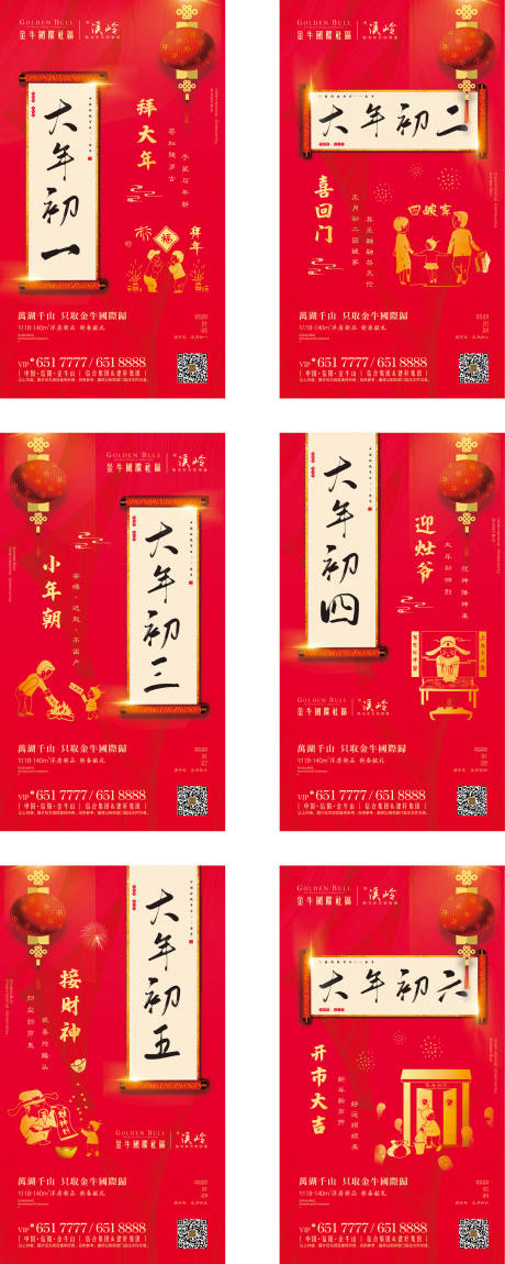源文件下載【春節年俗系列海報】編號：11680000597512541