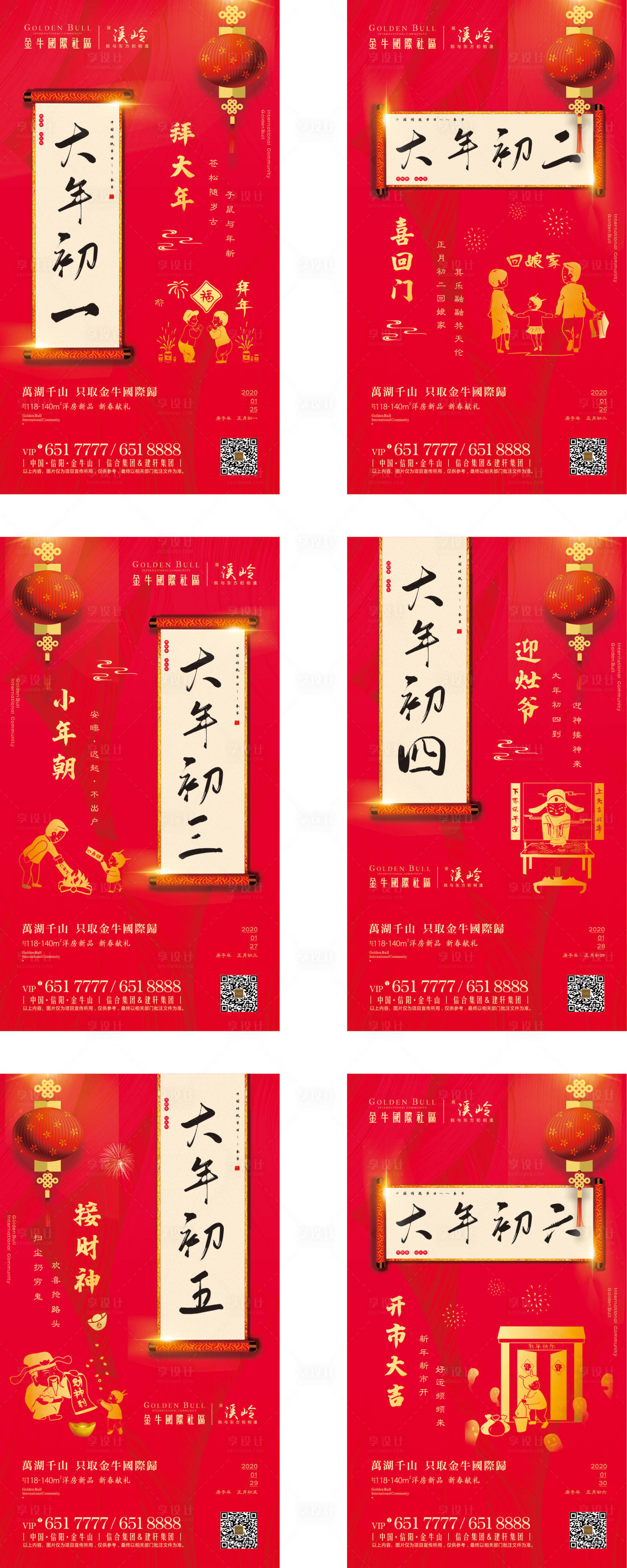 源文件下載【春節年俗系列海報】編號：11680000597512541