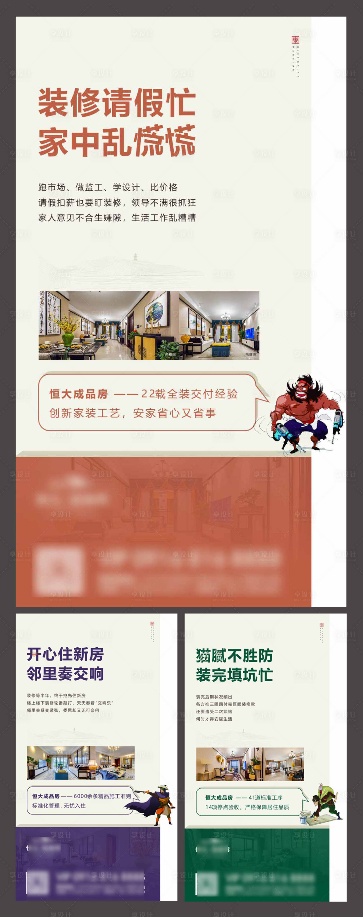 源文件下載【地產精裝修系列海報】編號：42680000573904451