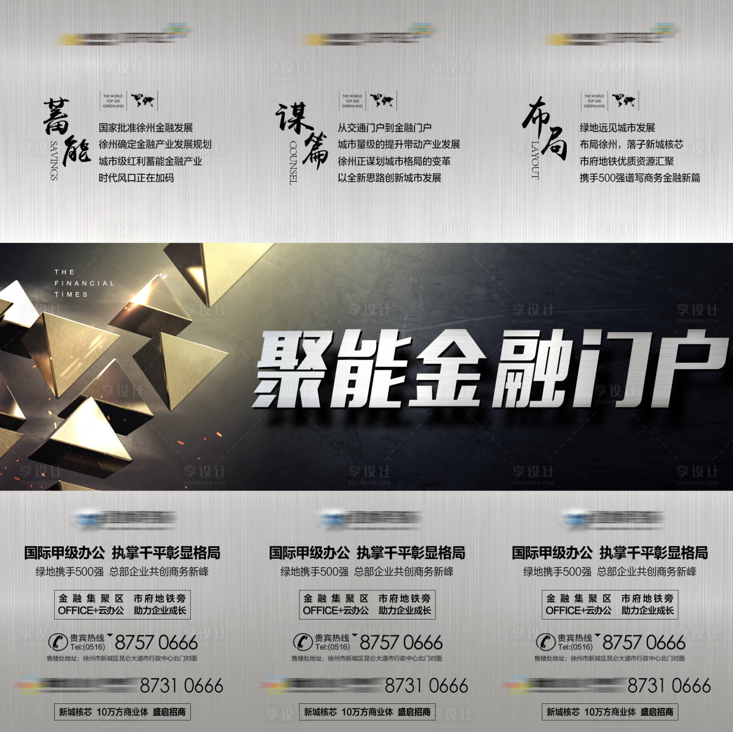 源文件下载【地产三宫格海报】编号：33480000610205358