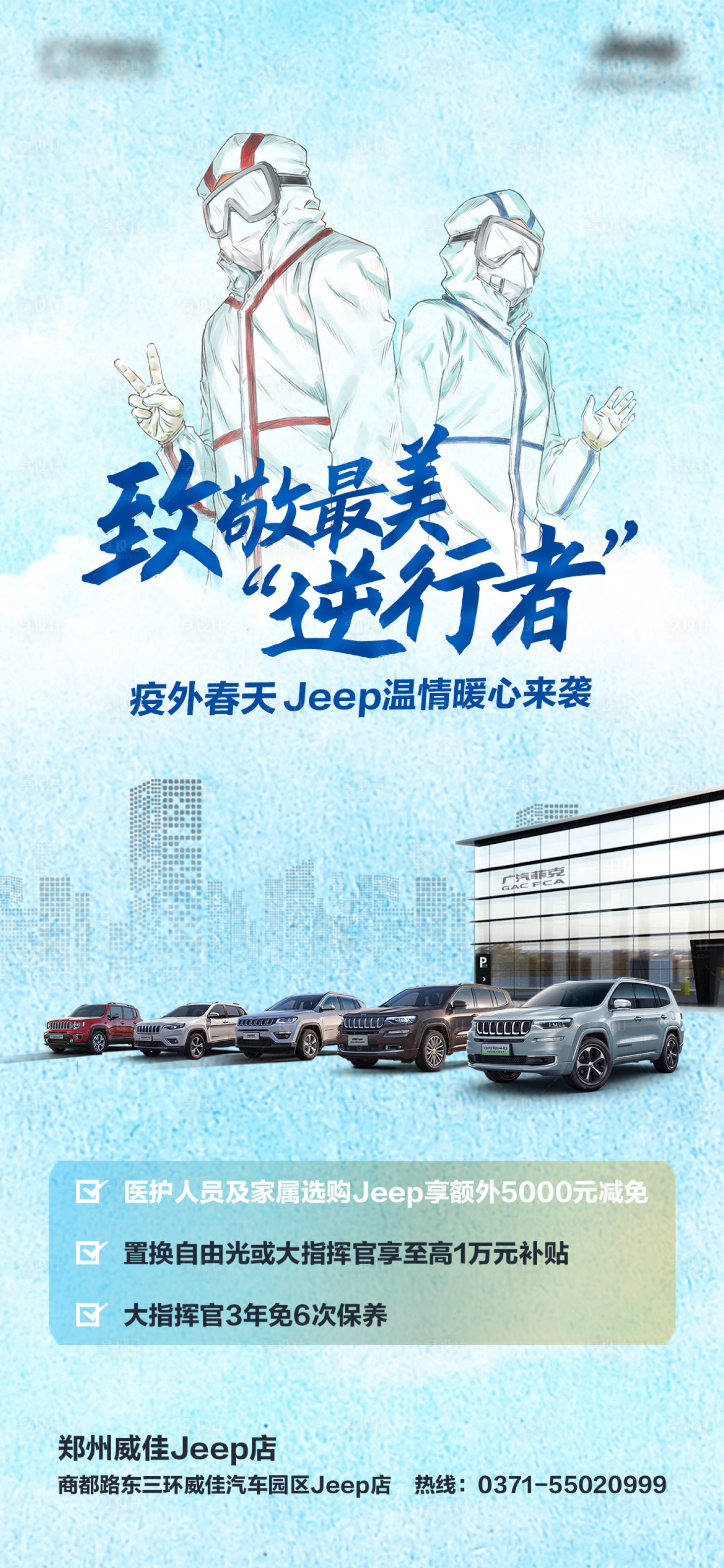 源文件下載【致敬逆行者購車優惠活動海報】編號：66120000577593717