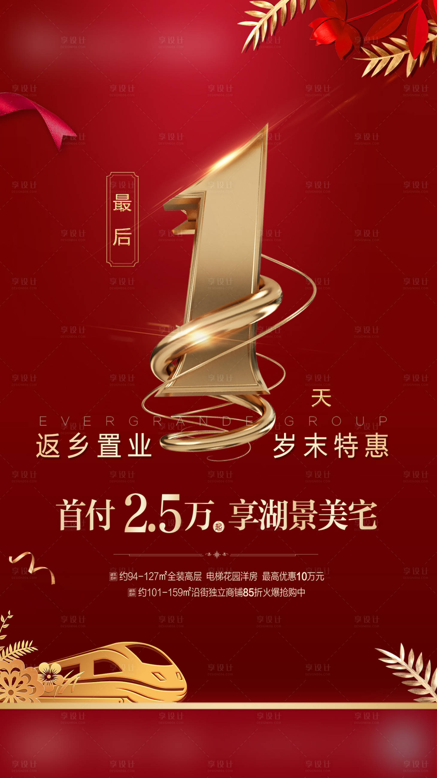 源文件下載【返鄉倒計時移動端海報】編號：69690000560498504