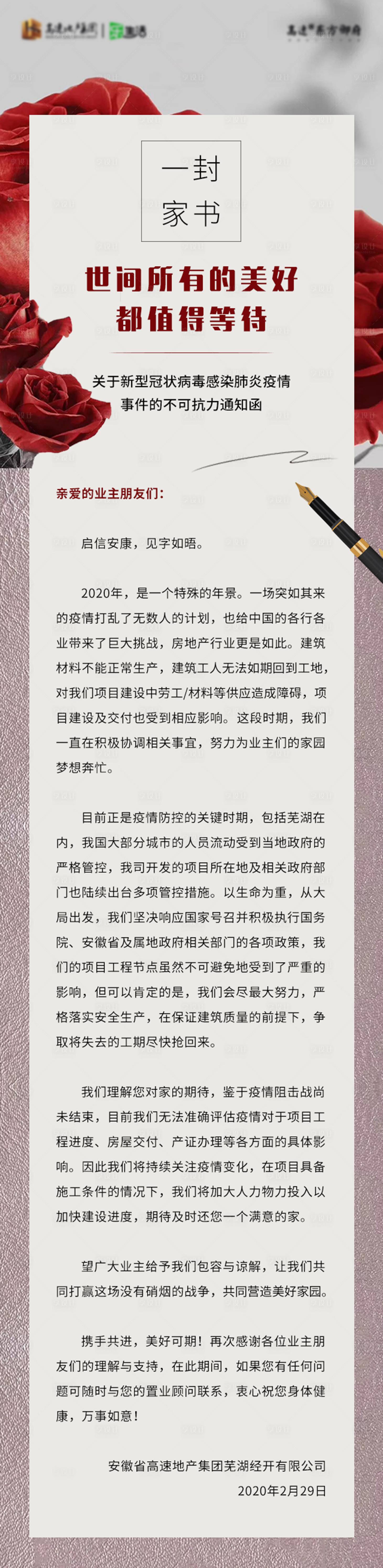 源文件下載【地產家書長圖海報】編號：82620000572738958