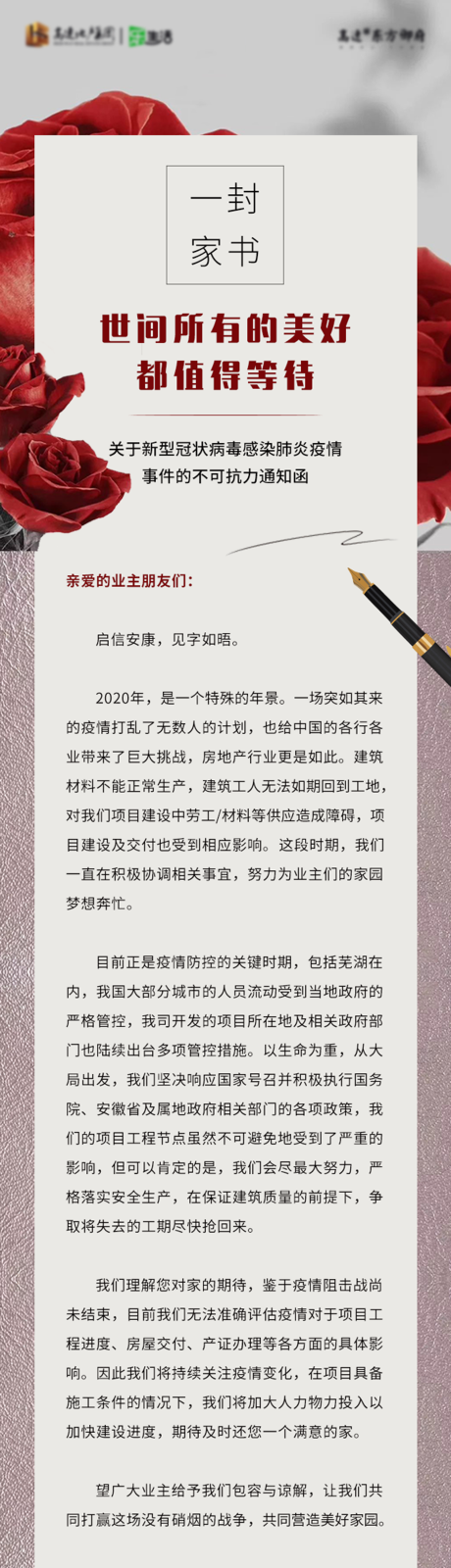 地产家书长图海报-源文件