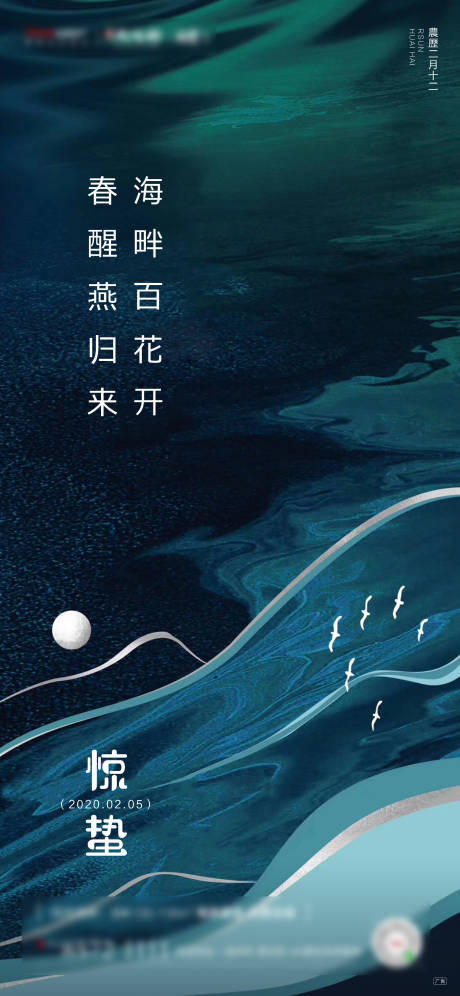 源文件下载【地产惊蛰节气移动端海报】编号：20200304185005246