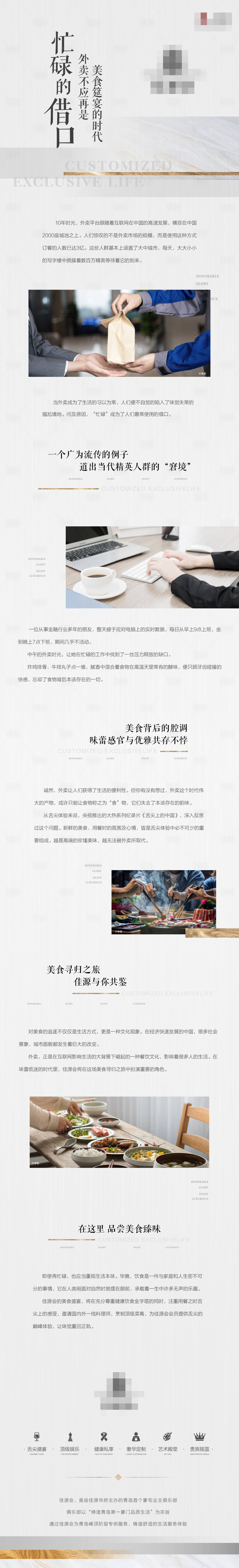 源文件下載【享設計】搜索編號：20180000596259398【房地產價值點美食篇長圖拉頁】