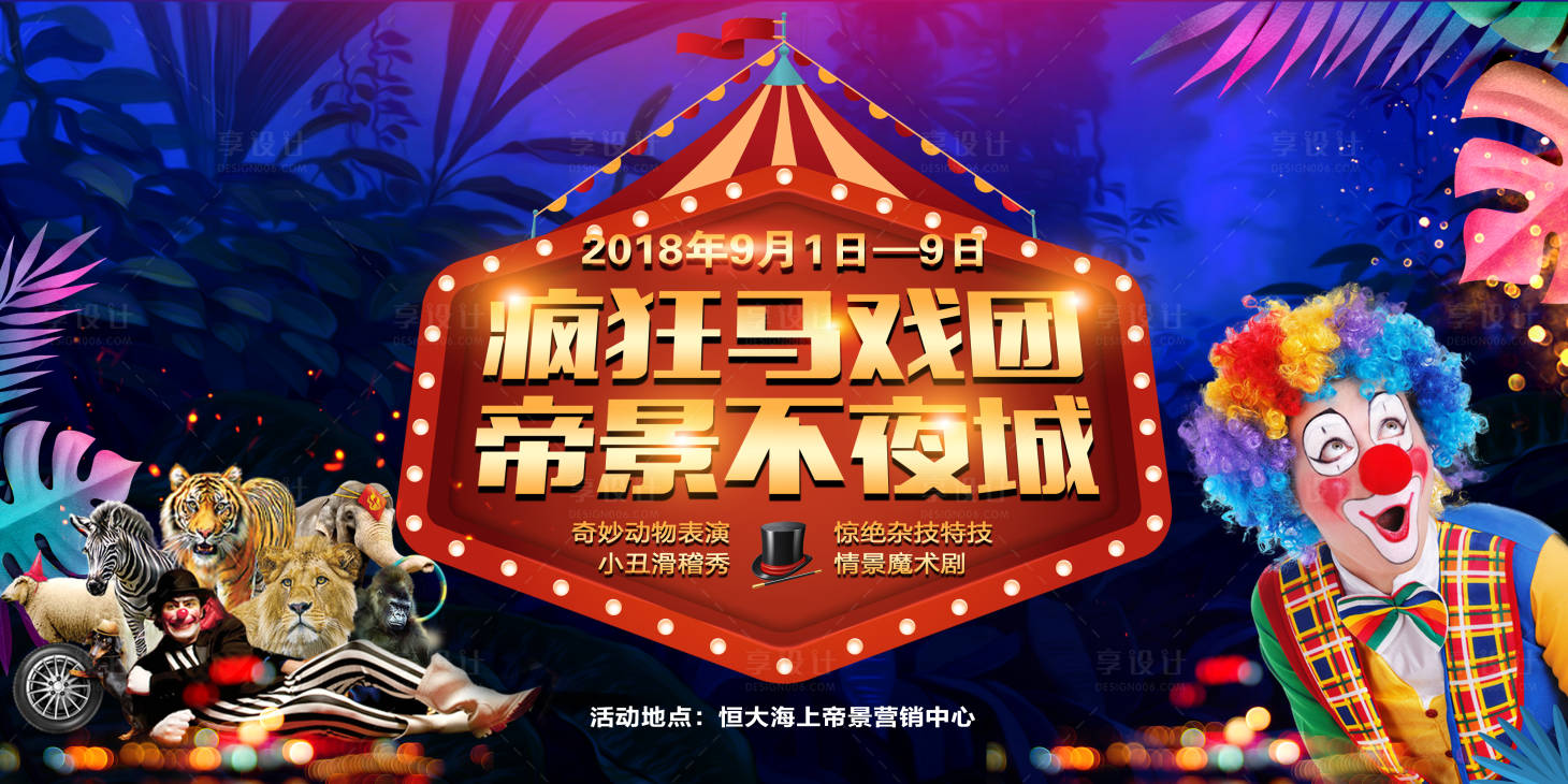 源文件下载【马戏节背景板】编号：75700000602518482