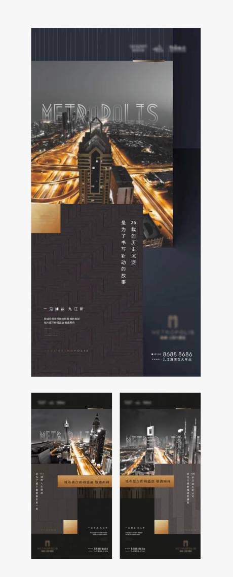源文件下載【地產(chǎn)高端大都會(huì)刷屏系列海報(bào)】編號(hào)：42620000594792758