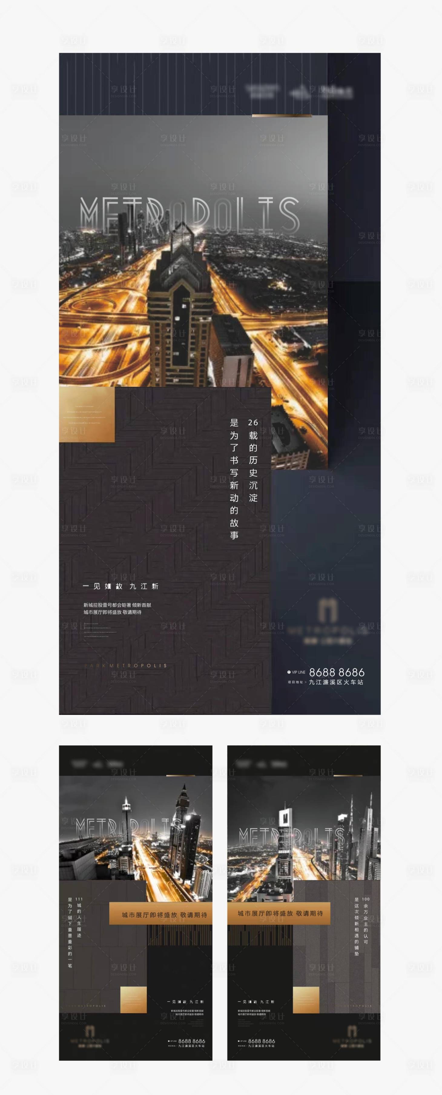 源文件下載【地產高端大都會刷屏系列海報】編號：42620000594792758