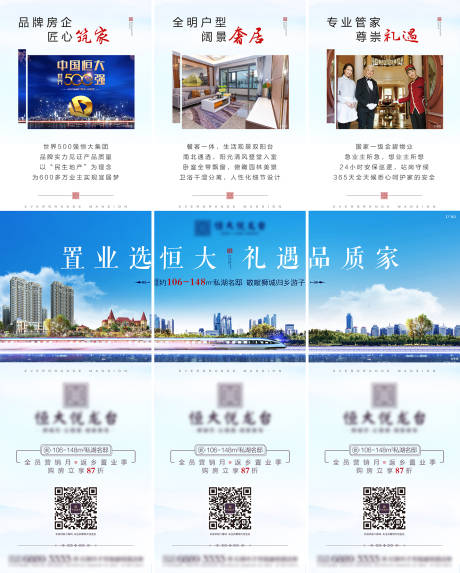 源文件下載【房地產價值賣點三宮格海報長圖】編號：77760000558702607
