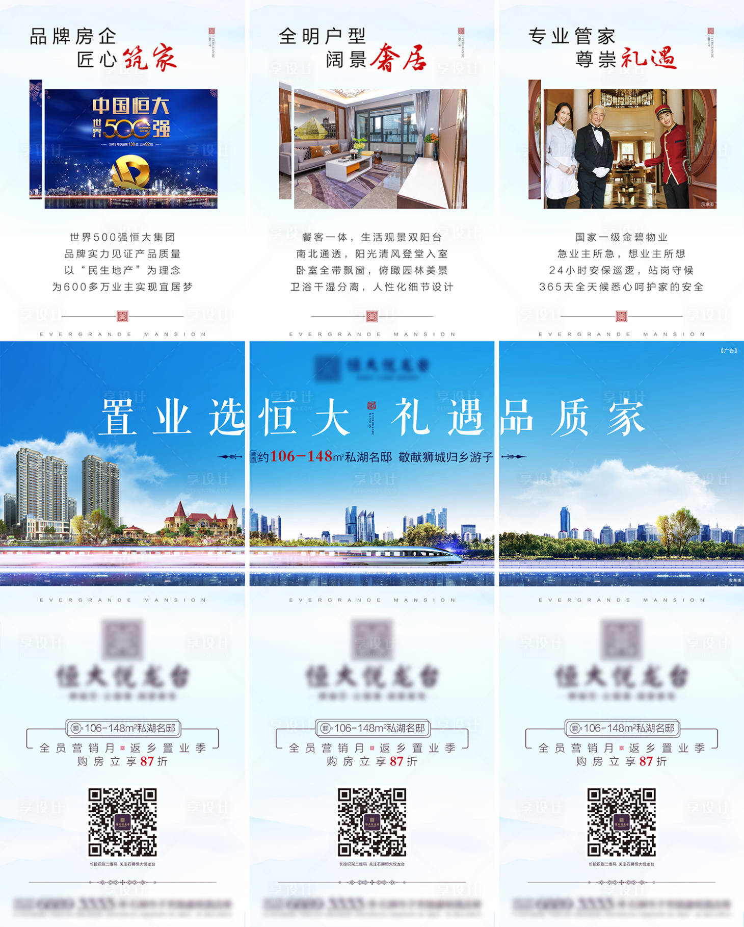 源文件下載【房地產(chǎn)價值賣點(diǎn)三宮格海報長圖】編號：77760000558702607