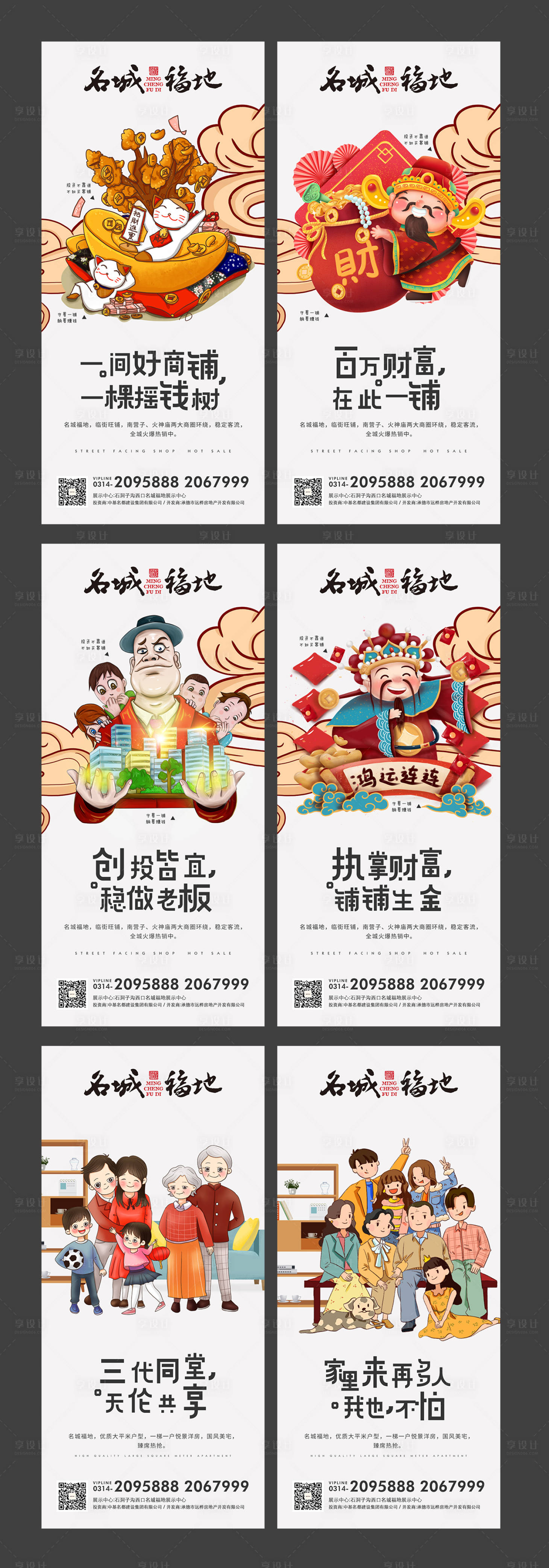 源文件下載【享設計】搜索編號：33700000523347972【房地產手繪商鋪系列海報】