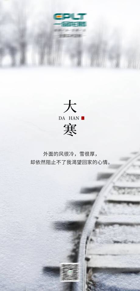 源文件下載【大寒節氣移動端海報】編號：15630000498922454