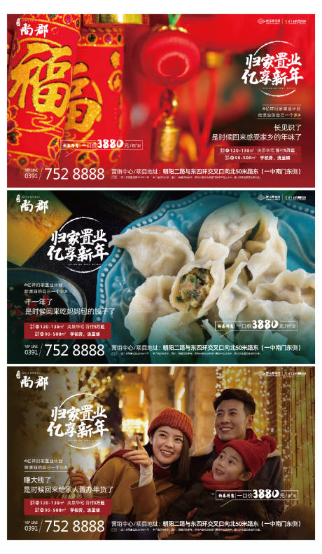 源文件下载【地产返乡置业系列微推海报】编号：10750000488354230