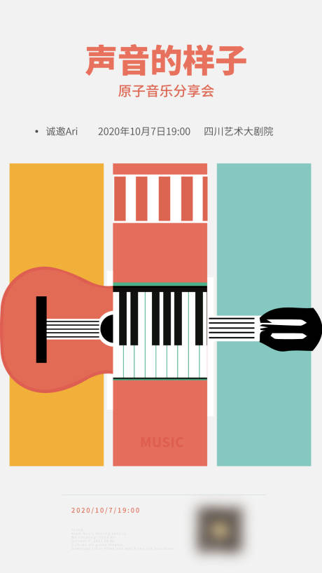 音乐会邀请函海报设计-源文件【享设计】