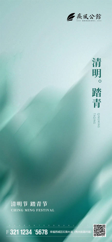 源文件下载【清明节踏青移动端海报】编号：34790000601566611