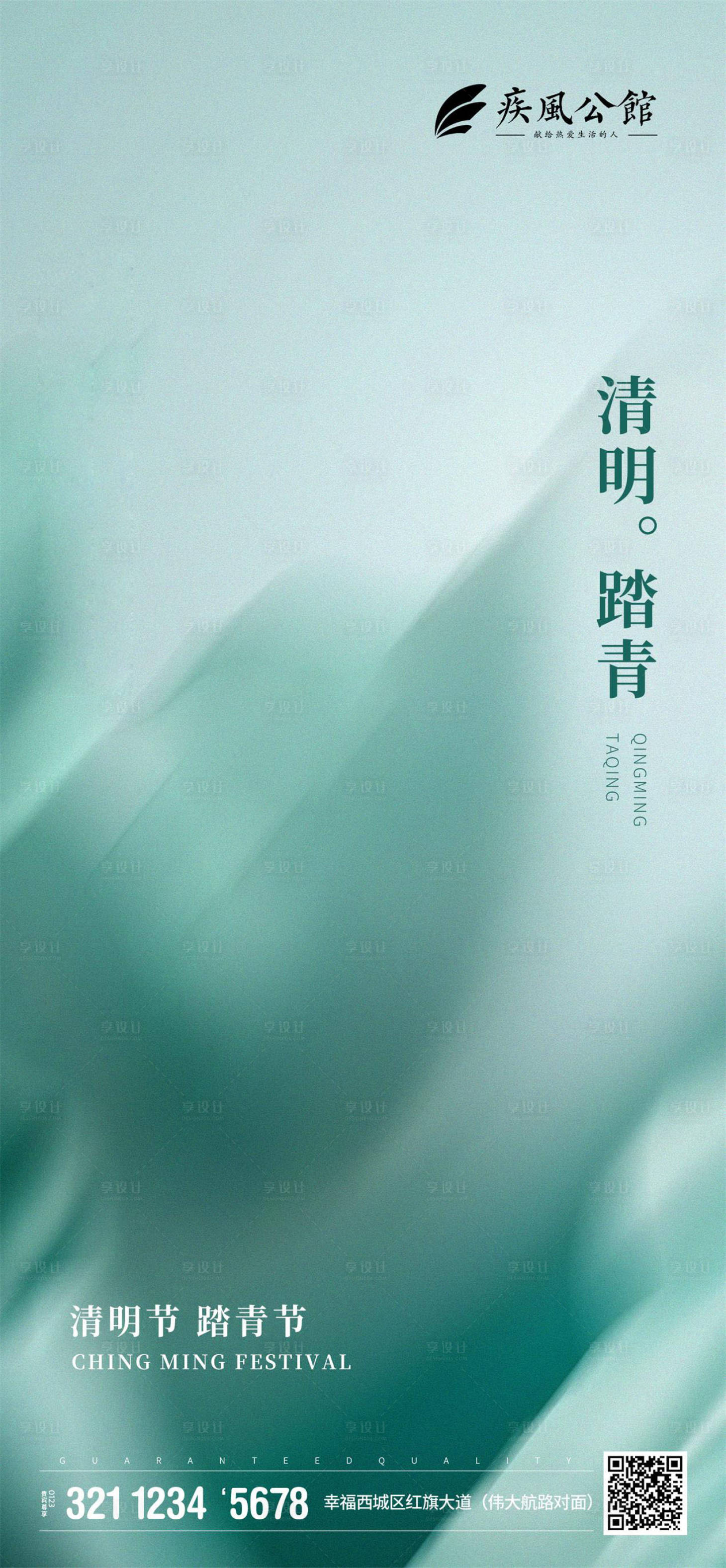 源文件下載【享設計】搜索編號：34790000601566611【清明節踏青移動端海報】