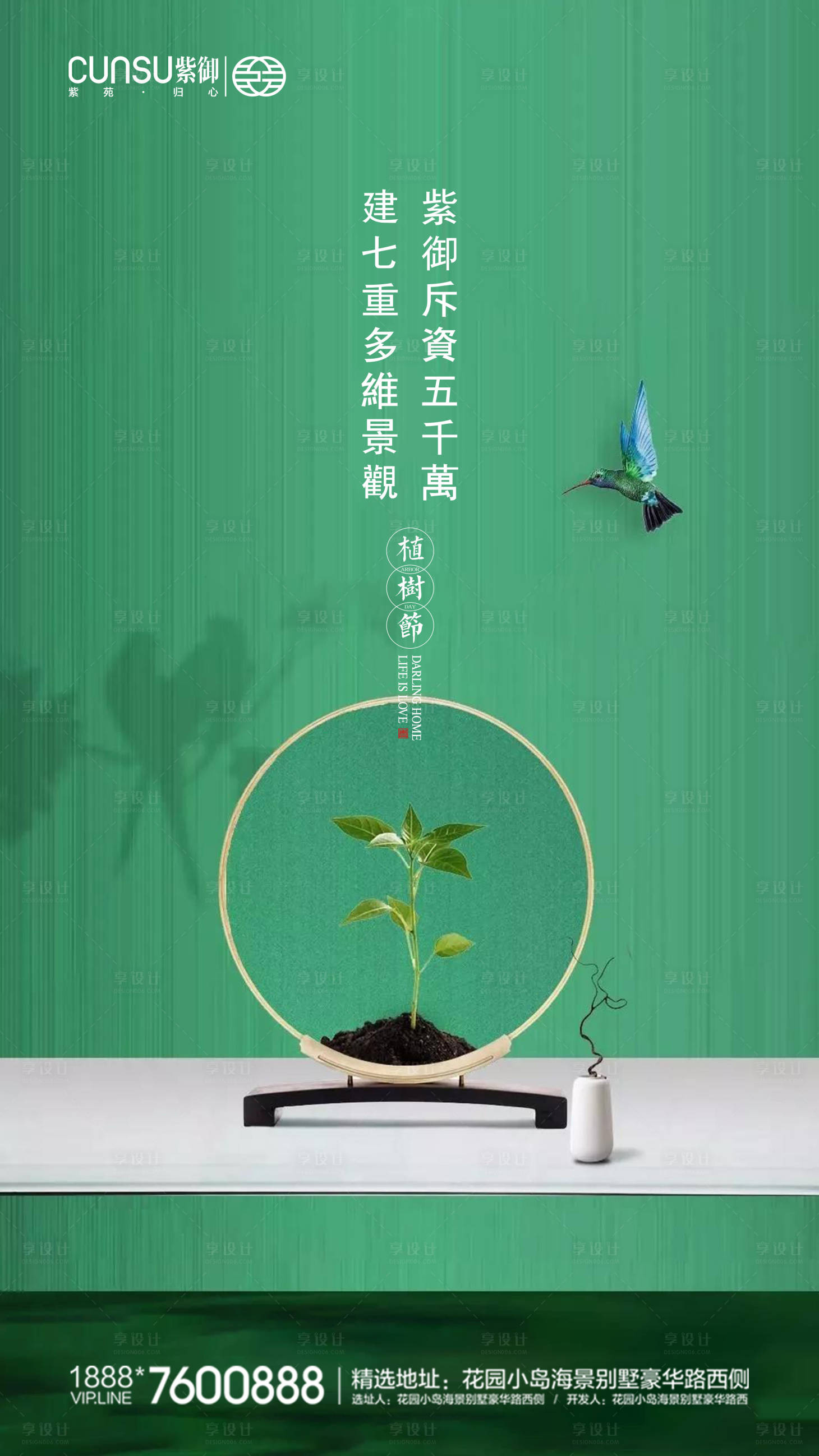 源文件下載【享設計】搜索編號：15860000504643089【地產植樹節新中式海報】