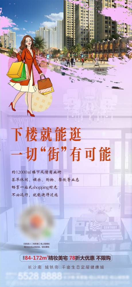 源文件下载【房地产商业街价值点移动端海报】编号：33930000623563917