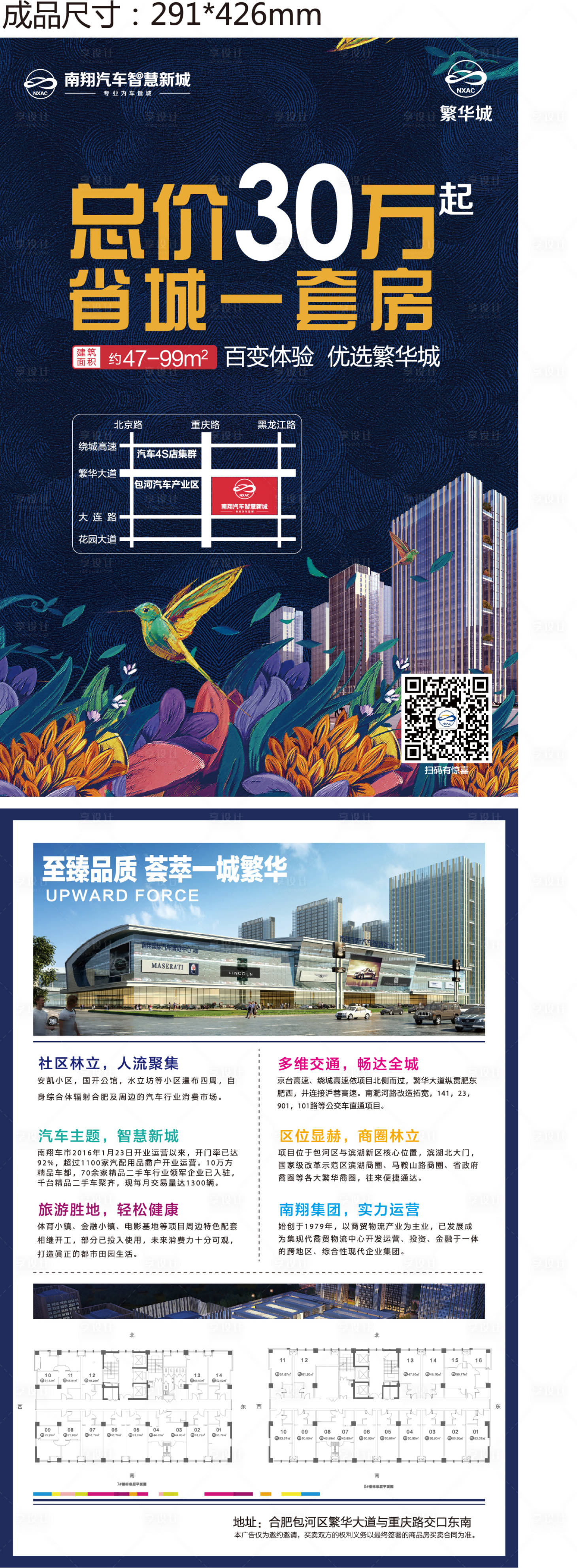 源文件下载【享设计】搜索编号：78260000535121847【地产公寓单页】