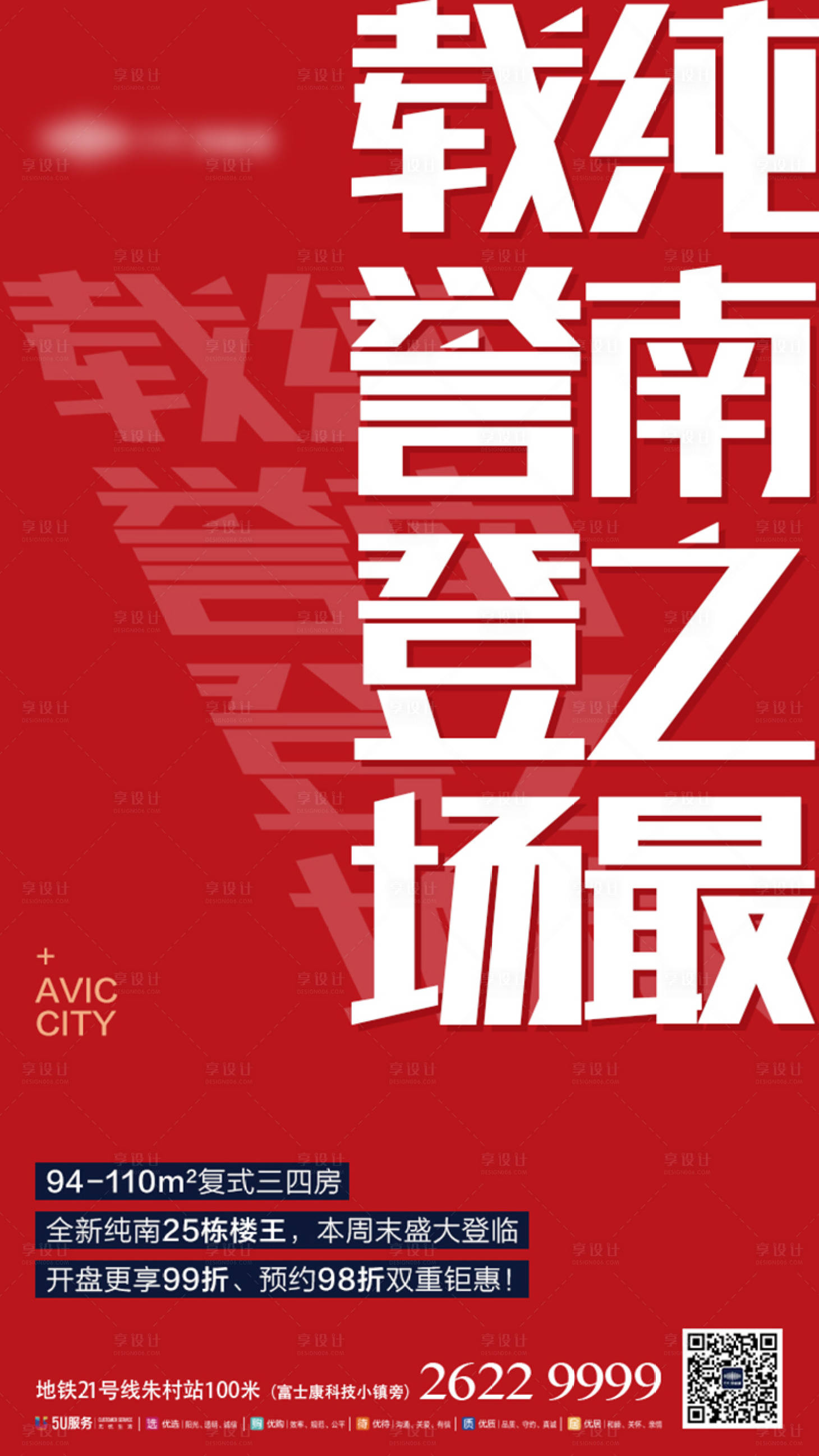 源文件下载【享设计】搜索编号：70340000583566620【周末盛惠地产活动展板】