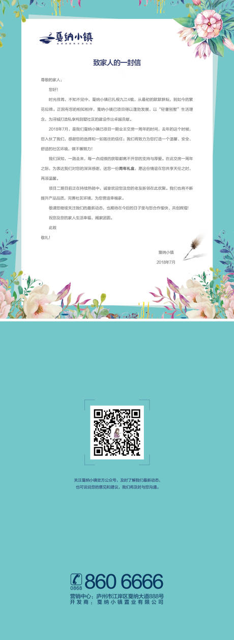 源文件下载【蓝色小清新地产感谢信家书】编号：87700000534583332