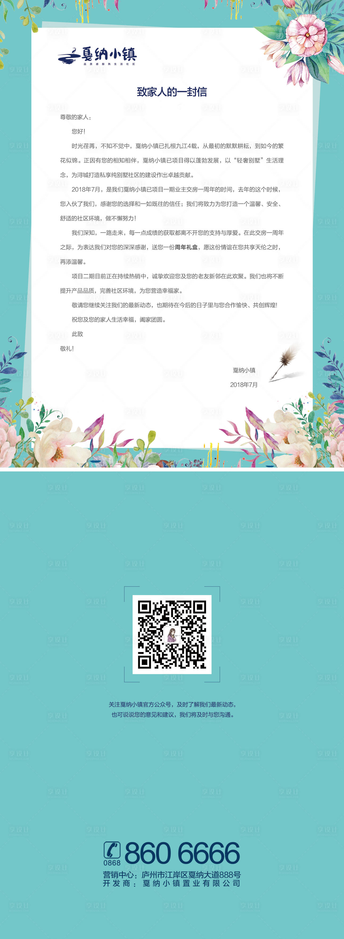 源文件下載【享設計】搜索編號：87700000534583332【藍色小清新地產感謝信家書】