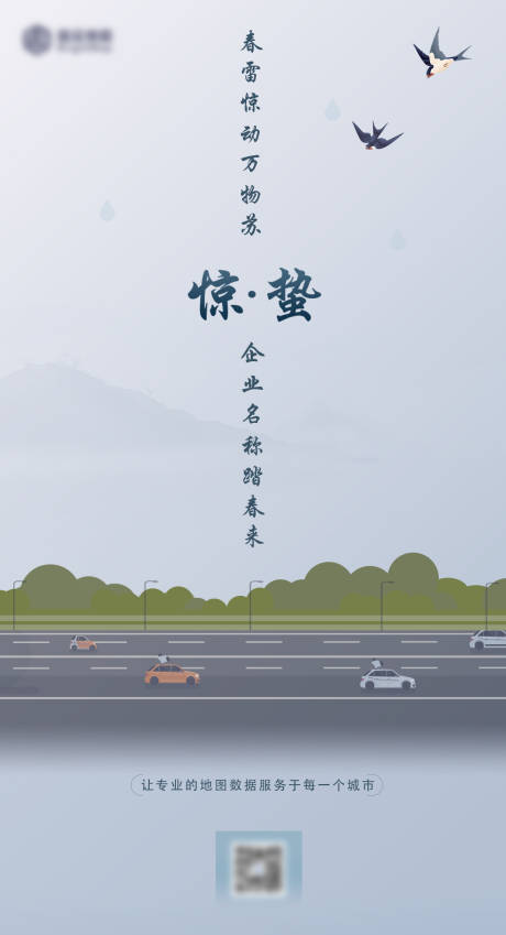 源文件下载【惊蛰插画海报】编号：20200306142044607