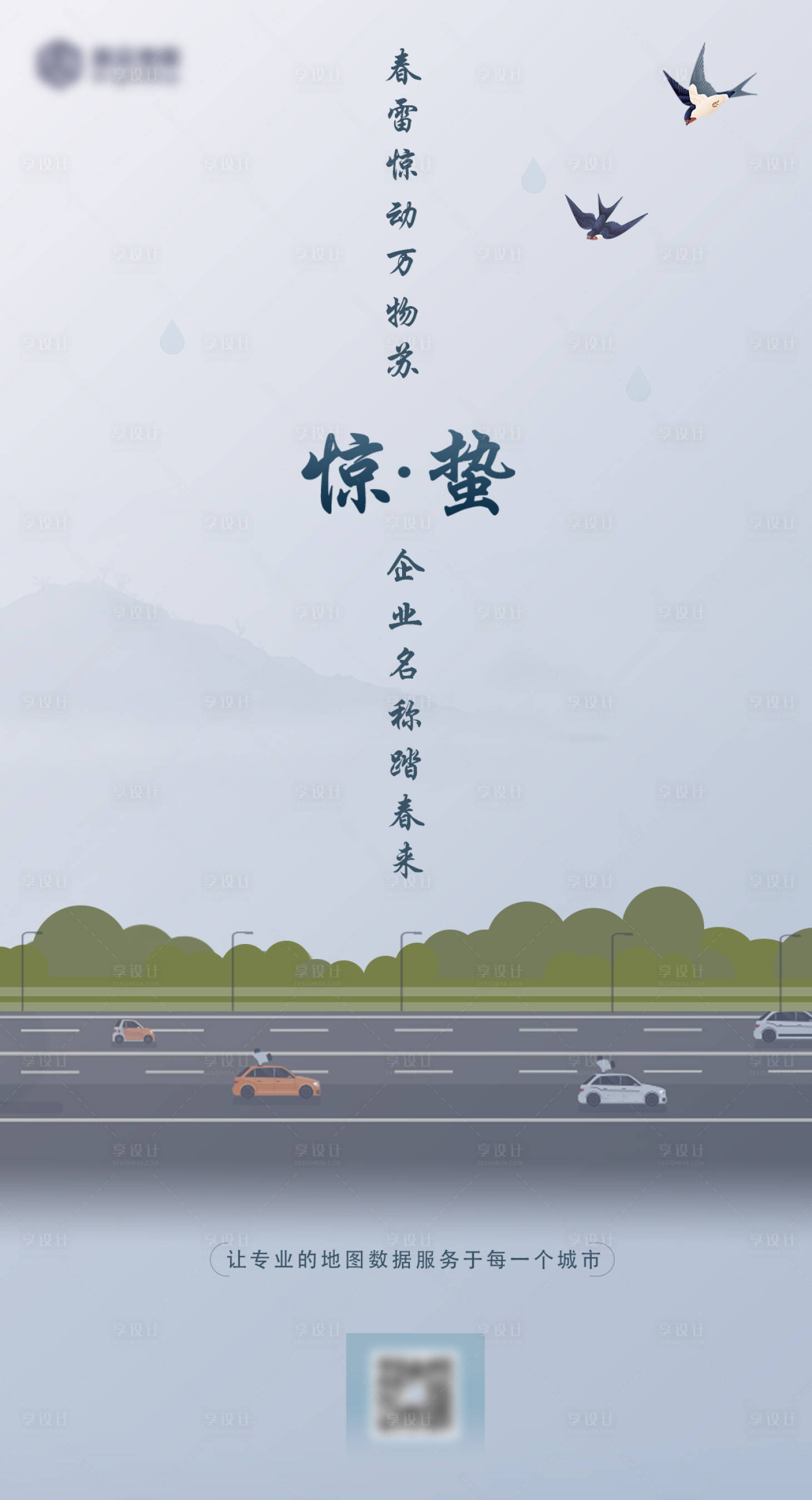 源文件下載【享設計】搜索編號：42660000492753066【驚蟄插畫海報】