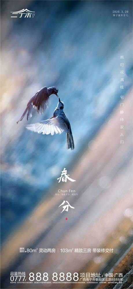 源文件下载【春分节气海报】编号：77700000549995546