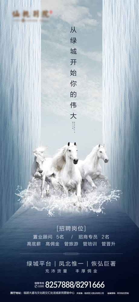 源文件下載【房地產(chǎn)招聘移動端海報】編號：47680000623212226