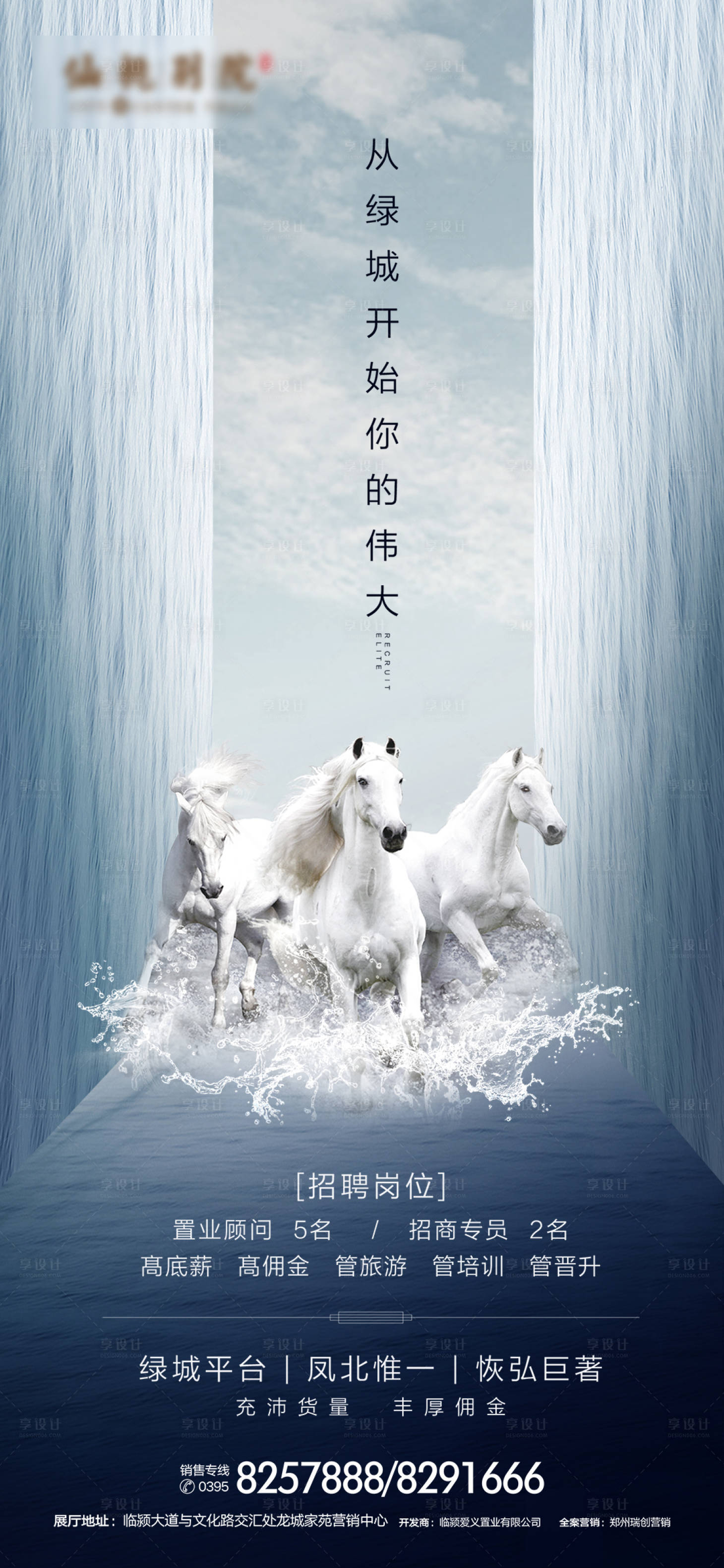 源文件下载【房地产招聘移动端海报】编号：47680000623212226