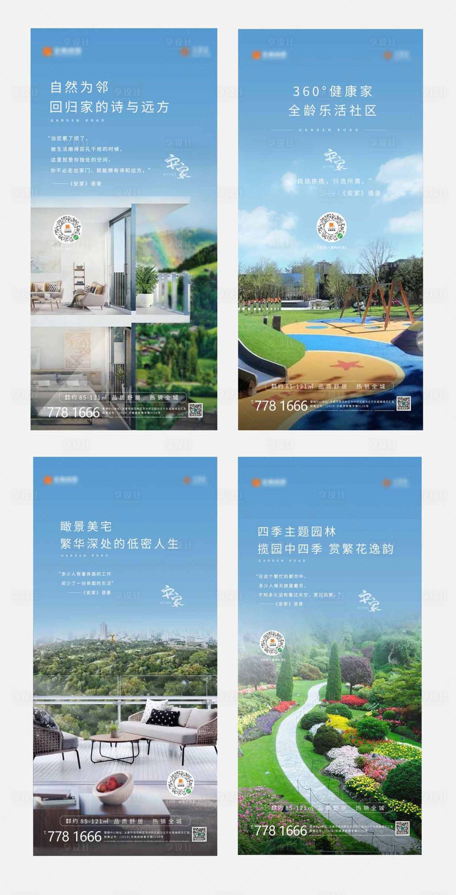 源文件下载【享设计】搜索编号：52900000608345861【蓝色地产价值点配套系列海报】