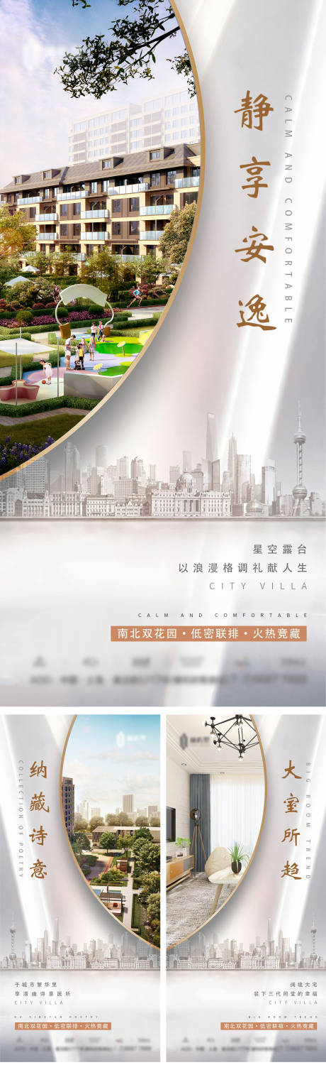 源文件下載【房地產系列刷屏海報】編號：62900000529216057