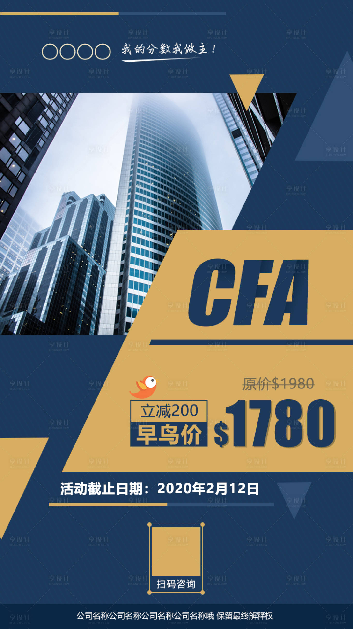 源文件下载【CFA讲座海报设计】编号：20200305105450236