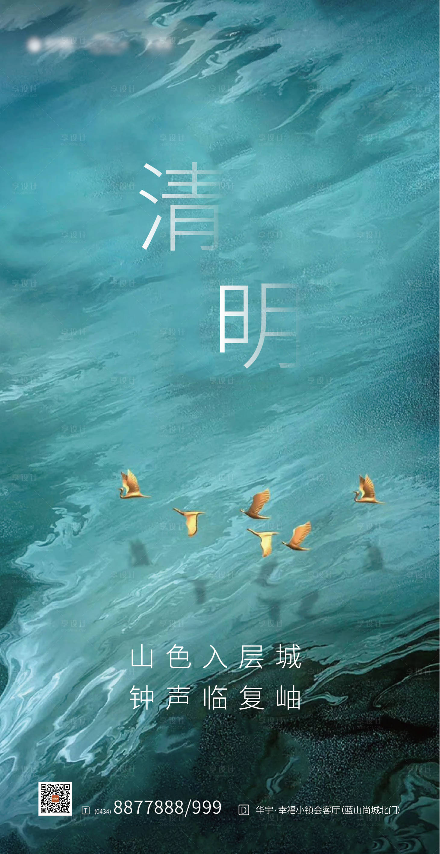 源文件下載【享設計】搜索編號：95740000529926359【清明移動端海報】