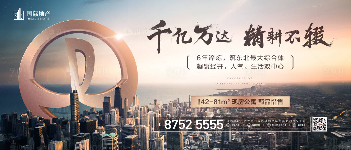 源文件下载【享设计】搜索编号：73370000529151272【房地产高端城市中心万达地产大气主形象】